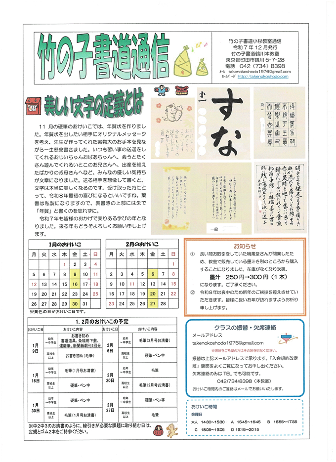 スキャン 20260108 2